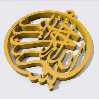 Đồ trang trí treo Bismillah 3D