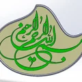 Biểu tượng nghệ thuật Hồi giáo mang tên Allah - Thumbnail 2