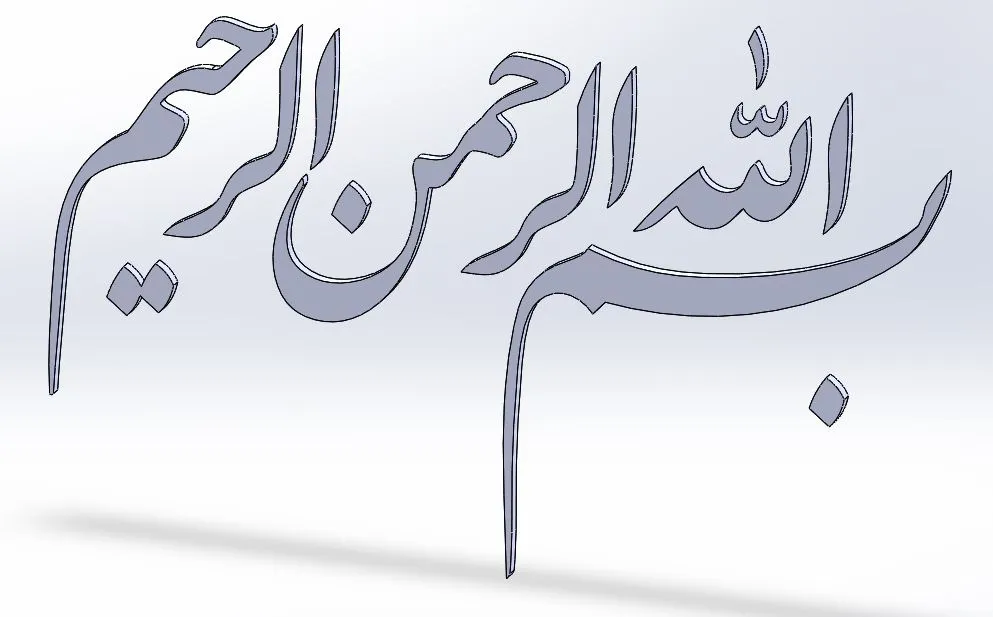 Nhân danh Allah, Đấng nhân từ nhất, Đấng từ bi nhất 2 - Image 1