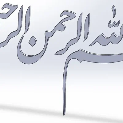 Nhân danh Allah, Đấng nhân từ nhất, Đấng từ bi nhất 2