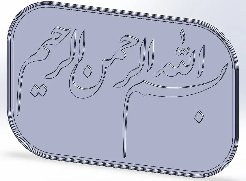 Nhân danh Allah, Đấng nhân từ nhất, Đấng từ bi nhất 2 - Image 2