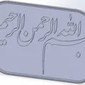Nhân danh Allah, Đấng nhân từ nhất, Đấng từ bi nhất 2 - Thumbnail 2