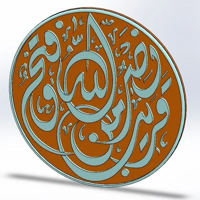 Chiến thắng từ Allah và cuộc chinh phục sắp tới