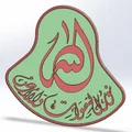 Ánh sáng của Allah trong nghệ thuật thiết kế 3D - Thumbnail 2