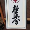 Nghệ thuật tường logo và kanji Kyokushin Karate - Thumbnail 1