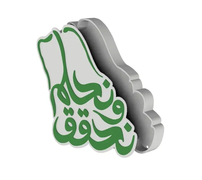 Ngày Quốc Gia 93 của Ả Rập Saudi với đế ánh sáng LED - Image 5