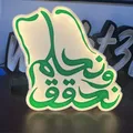 Ngày Quốc Gia 93 của Ả Rập Saudi với đế ánh sáng LED - Thumbnail 7