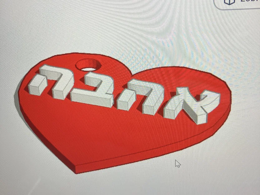 Yêu thương bằng tiếng Hebrew - Móc khóa độc đáo - Image 1