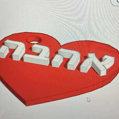 Yêu thương bằng tiếng Hebrew - Móc khóa độc đáo