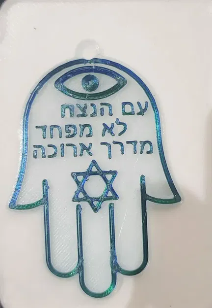 Hamsa với biểu tượng sao David và câu nói truyền cảm hứng - Image 1