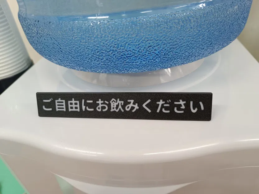 Biển hiệu nước uống miễn phí bằng tiếng Nhật - Image 1
