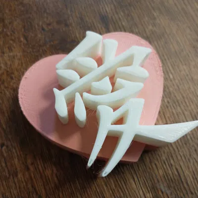 Biểu tượng Kanji "Yêu" dưới dạng tác phẩm điêu khắc chữ v...