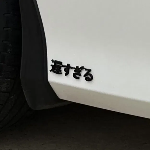 Tem Xe "Too Slow" - Chữ Kanji Nhật Bản - Image 1