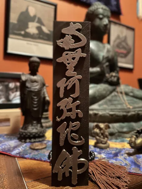 Namo Amida Butsu - Khối Chữ Lô Đồng Tịnh Độ - Nembutsu - Image 1