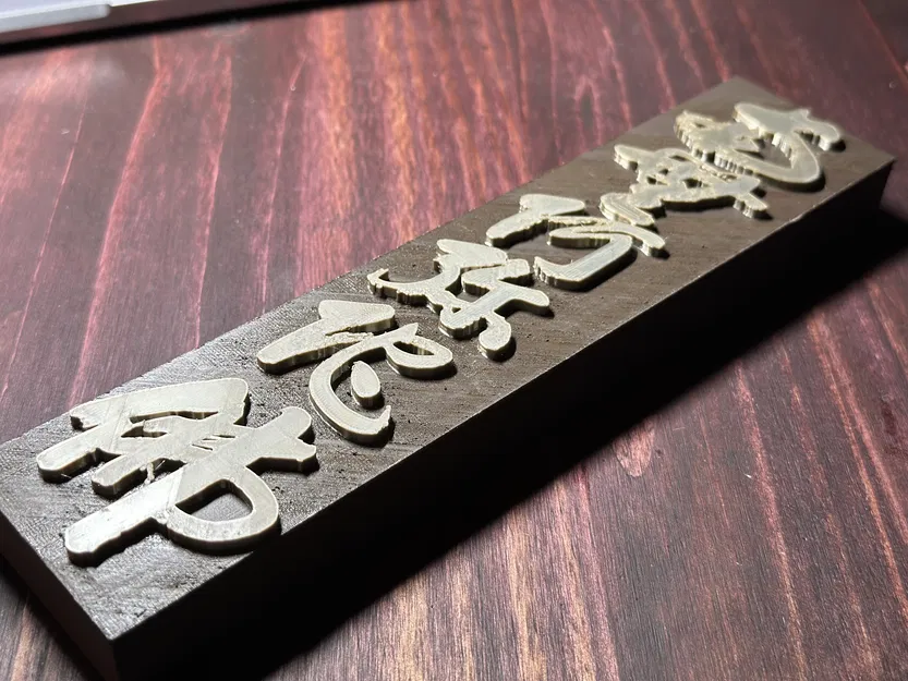 Namo Amida Butsu - Khối Chữ Lô Đồng Tịnh Độ - Nembutsu - Image 3