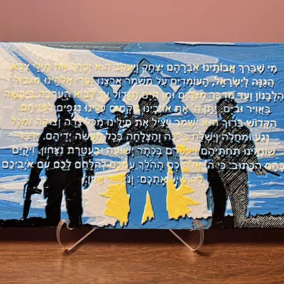 Lời Cầu Nguyện Cho IDF - Sơn Filament Bằng HueForge | מי שברך לחיילי צה״ל