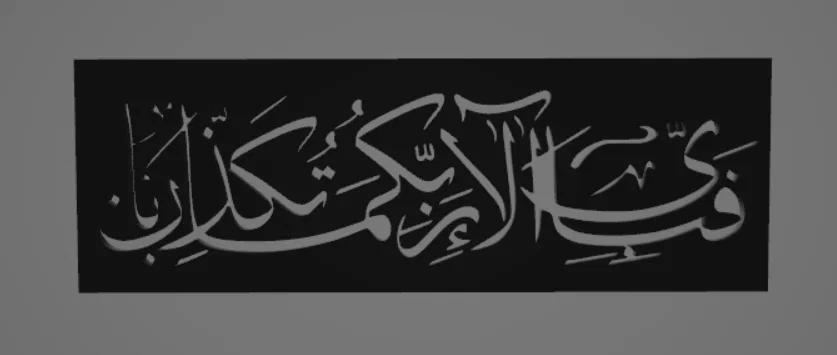 Câu Kinh Surah Al-Rehman - Image 1