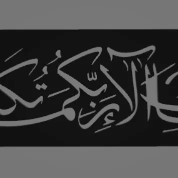Câu Kinh Surah Al-Rehman