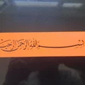 Khuôn Stencil Basmalah Thư Pháp hoặc Xịt Sơn - Thumbnail 3