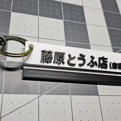 Móc Khóa Akina - Cafe Đậu Hũ Fujiwara