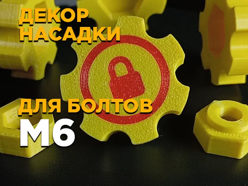 Nắp Trang Trí Cho Bu Lông M6 - Image 2