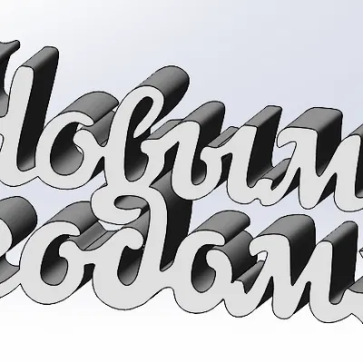 Chữ "Chúc mừng năm mới" (Happy New Year)