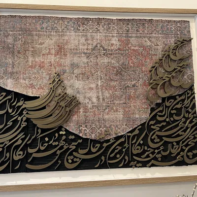 Tranh Treo Tường Thư Pháp Ba Tư 3D – در این خاک… هیچ نکاریم