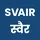 Svair_3846096
