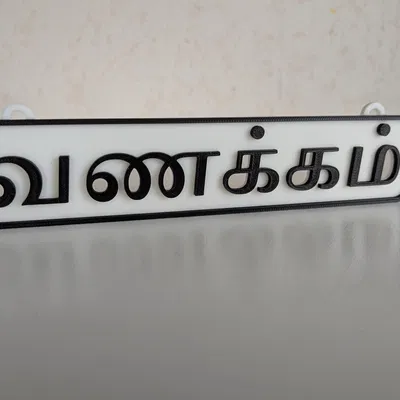 Trang trí treo tường “Vanakkam” (Wallhanging Decor)