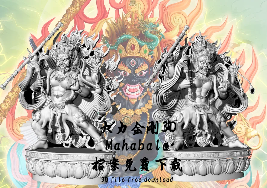 大力金剛 mahabala - Image 3