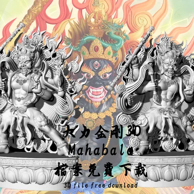 大力金剛 mahabala
