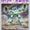 JR Mobile Suit – Kit MS Dân Dụng (cảm hứng thời kỳ Z Gundam) | 1/60 - Thumbnail 3