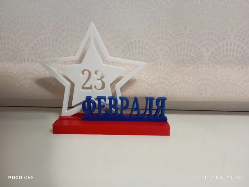 23 февраля2 - Image 1