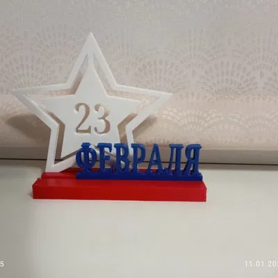 23 февраля2