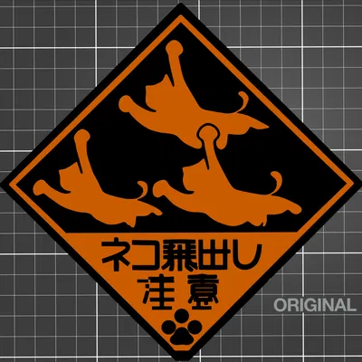 WARNING: Cats can Fly by – Biển cảnh báo mèo bay (Japan)