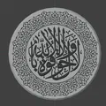 Họa tiết Hồi giáo – Thư pháp Ả Rập (Islamic ornament, Arabic calligraphy) - Thumbnail 1