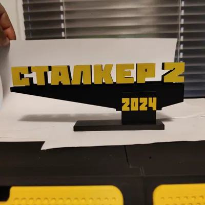 Logo S.T.A.L.K.E.R. 2 Ru