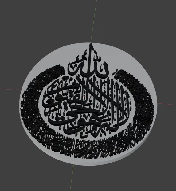 أية الكرسي – The Throne Verse Quran - Image 2