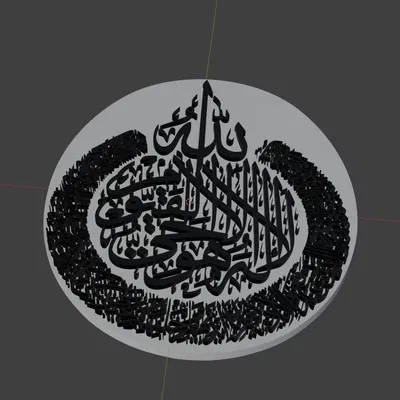 أية الكرسي – The Throne Verse Quran