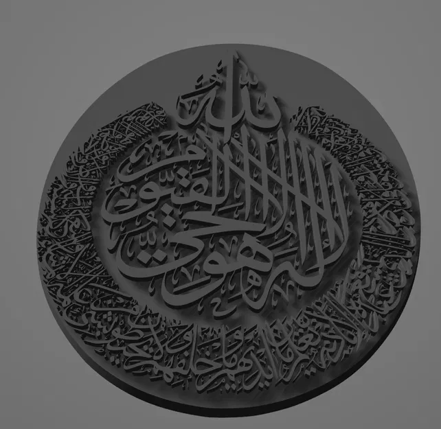 أية الكرسي – The Throne Verse Quran - Image 4