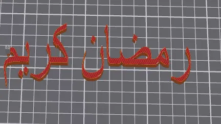 رمضان كريم (Ramadan Kareem) – chữ Ả Rập - Image 1