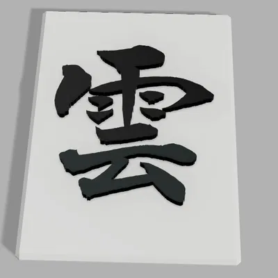 Kanji Kumo