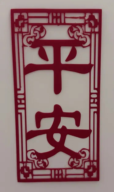 平安剪紙 (cắt giấy Jianzhi mô phỏng in 3D) - Image 1