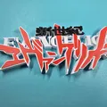 Logo Neon Genesis Evangelion (EVA/NERV) – Fanart trưng bày - Thumbnail 3