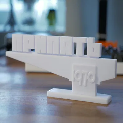 Bảng tên thành phố Pripyat (Chernobyl)