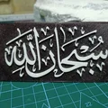 Chữ Thư Pháp Hồi Giáo "Subhanallah" In 3D Ý Nghĩa - Thumbnail 1
