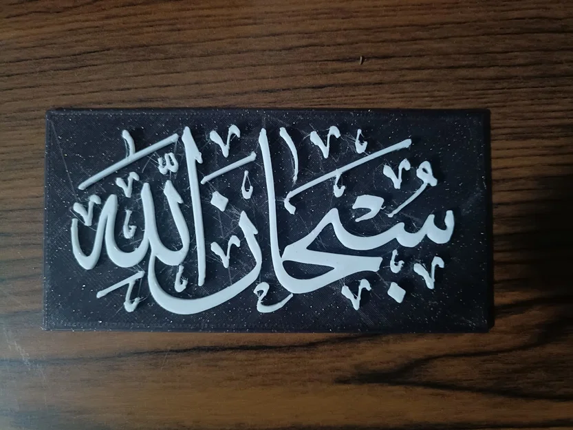 Chữ Thư Pháp Hồi Giáo "Subhanallah" In 3D Ý Nghĩa - Image 2