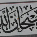 Chữ Thư Pháp Hồi Giáo "Subhanallah" In 3D Ý Nghĩa - Thumbnail 3