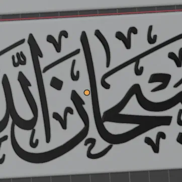 Chữ Thư Pháp Hồi Giáo "Subhanallah" In 3D Ý Nghĩa