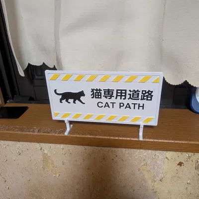 Mô hình biển báo Lối đi cho mèo (CAT PATH) in 3D độc đáo